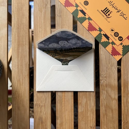 ظرف رسالة II