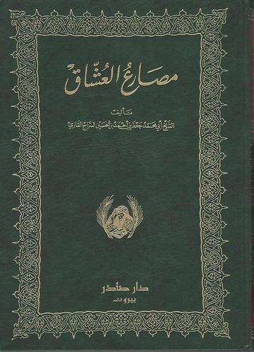 مصارع العشاق "مجلدين"