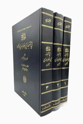 الجامع في أخبار أبي العلاء آثاره "3 مجلدات"