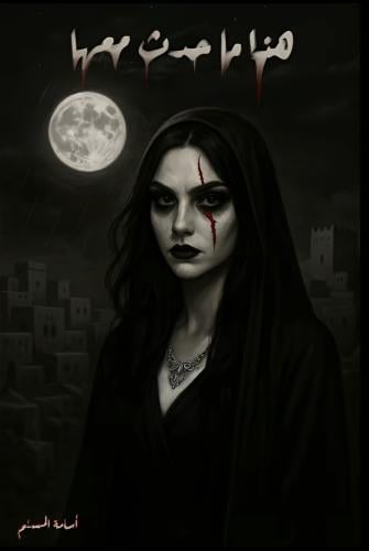 هذا ما حدث معها