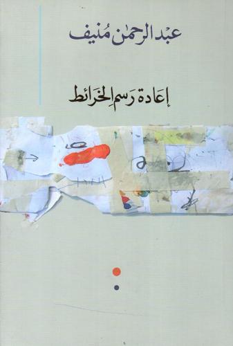 اعادة رسم الخرائط