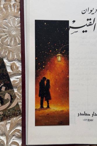 فاصل كتاب "الحب"