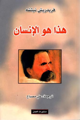 هذا هو الانسان
