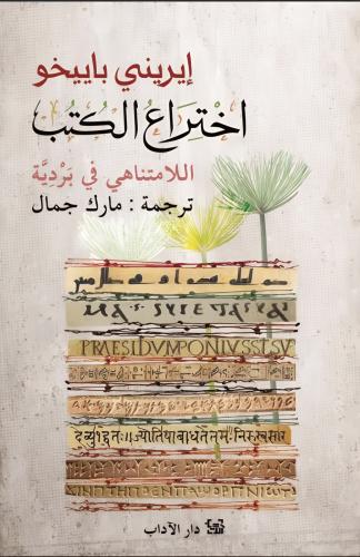 اختراع الكتب