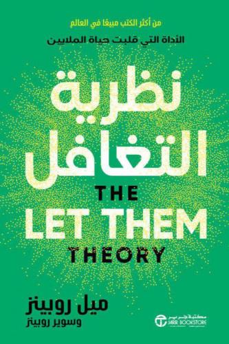 نظرية التغافل