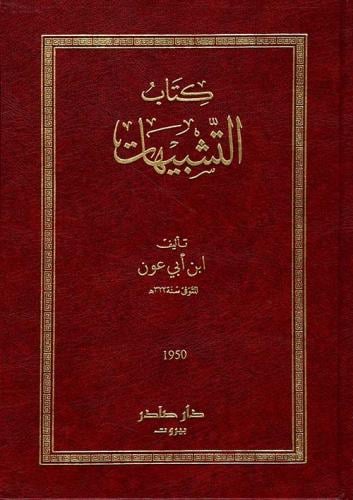 التشبيهات