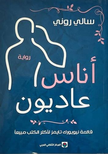 أناس عاديون