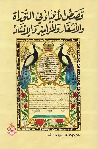 قصص الأنبياء