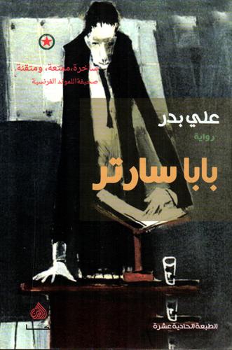 بايا سارتر - علي بدر