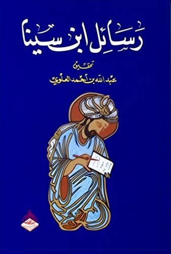 رسائل ابن سينا