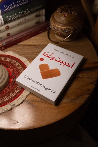 سلسلة د. عماد رشاد "٣ كتب"