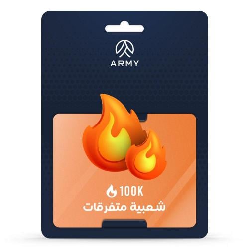 شعبية متفرقات 100 ألف