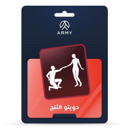 رقصة - دويتو الثلوج