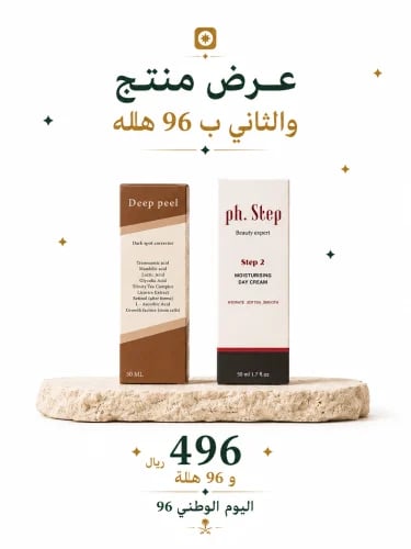 عرض تفتيح التصبغات العميقه والمناطق الداكنه الديب...