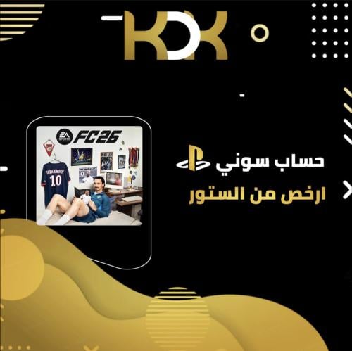 Fifa26 | فيفا 26 سوني 5/4