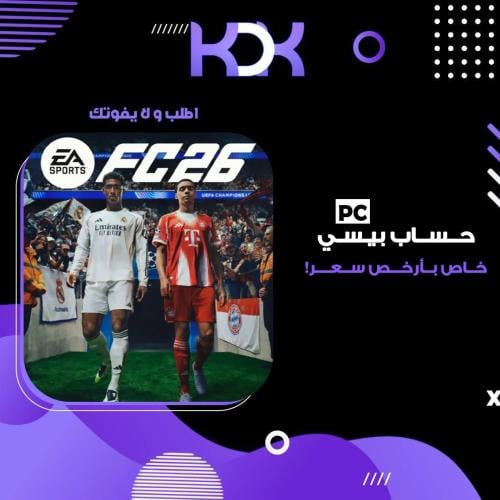 فيفا 26 - FC 26 ستيم (حساب خاص فيك)