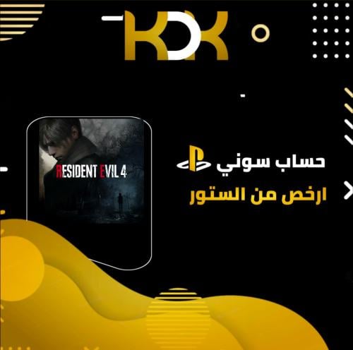 حساب ريزدنت ايفل 4 ريميك (ارخص سعر بسوق)