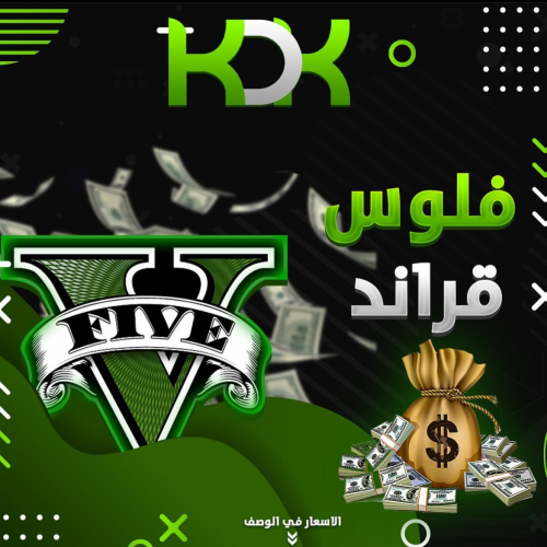 شحن فلوس قراند 5