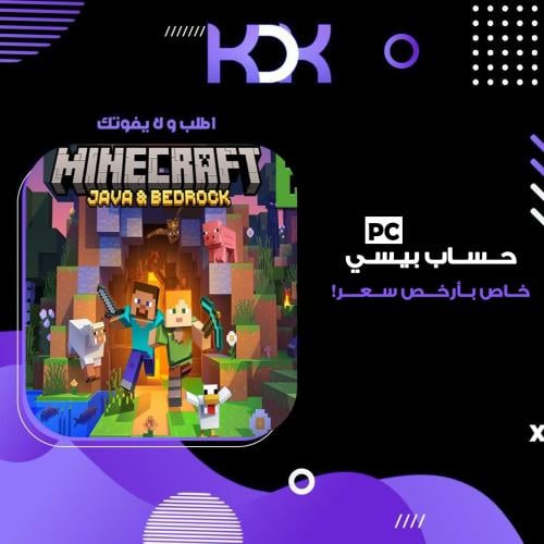 لعبة ماين كرافت | minecraft PC (حساب خاص)