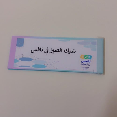 شيك التميز في نافس -50 ورقة