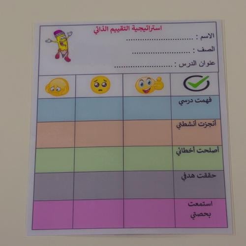 استراتيجية التقييم الذاتي (١٠ قطع مقاس نصف A4)