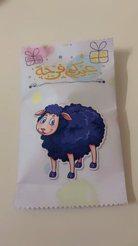 كيس شيبس ثيم عيد الاضحى مع امكانية كتابة عبارة حسب...