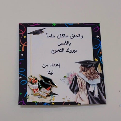 توزيعات بروش التخرج مع امكانية كتابة عبارة