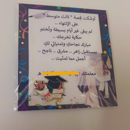 توزيعات بروش التخرج مع امكانية كتابة عبارة