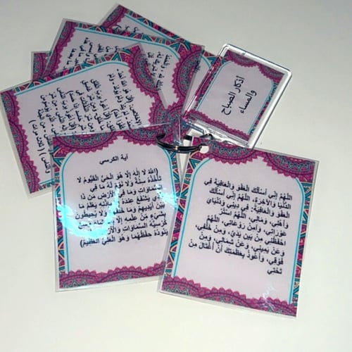 ميدالية أذكار الصباح والمساء