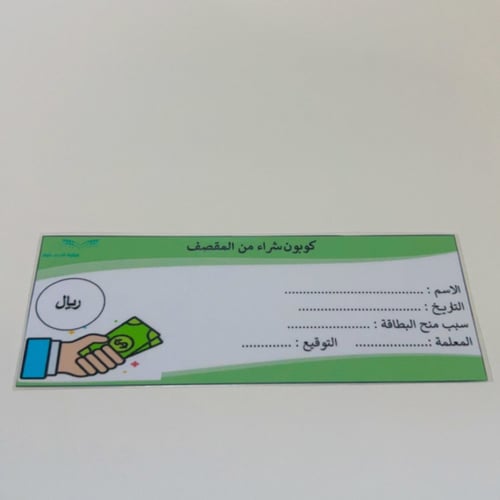 بطاقات شراء من المقصف -20 بطاقة