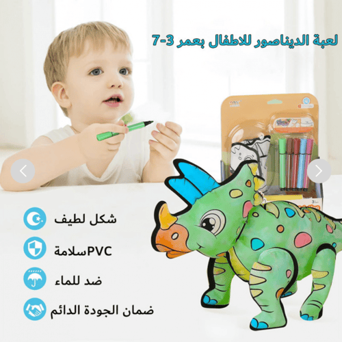 لعبة تلوين ديناصور