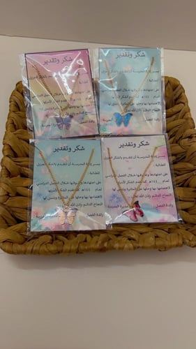 شهادة شكر مع سلسال الفراشة مقاس A5 مع امكانية تغيي...