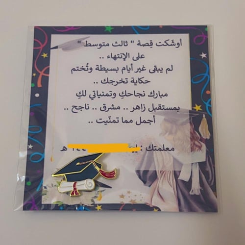 توزيعات بروش التخرج مع امكانية كتابة عبارة