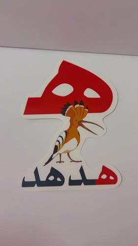 بطاقات الحروف العربية-28بطاقة