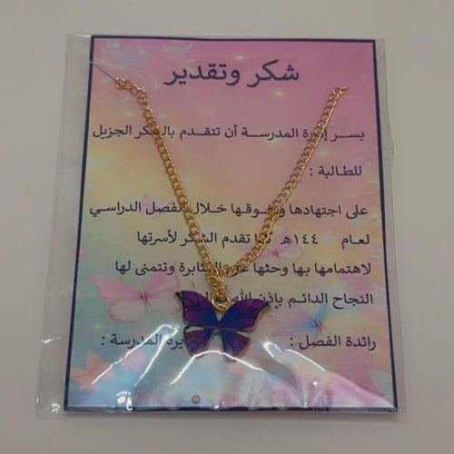 شهادة شكر مع سلسال الفراشة مقاس A5 مع امكانية تغيي...