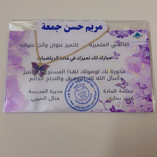 شهادة شكر مع سلسال الفراشة مع إمكانية تغيير الكلما...