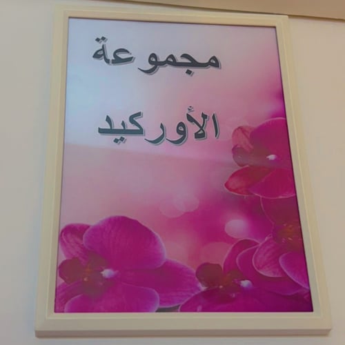 أسماء المجموعات التعاونية - تصميم ورود -بالحبة