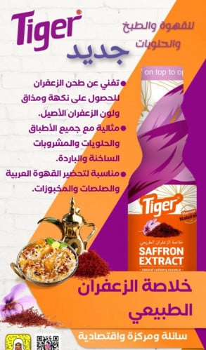 خلاصة الزعفران الطبيعي