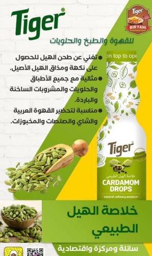 خلاصة الهيل الطبيعية