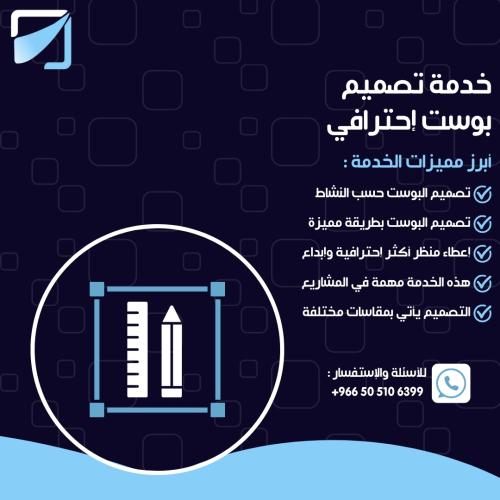 خدمة تصميم بوست إحترافي