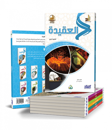 سلسة زاد العلمية المستوى الرابع 7 كتب باللغة العرب...