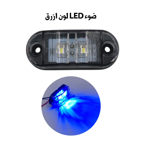 ضوء ممر LED لون ازرق LL-2FY
