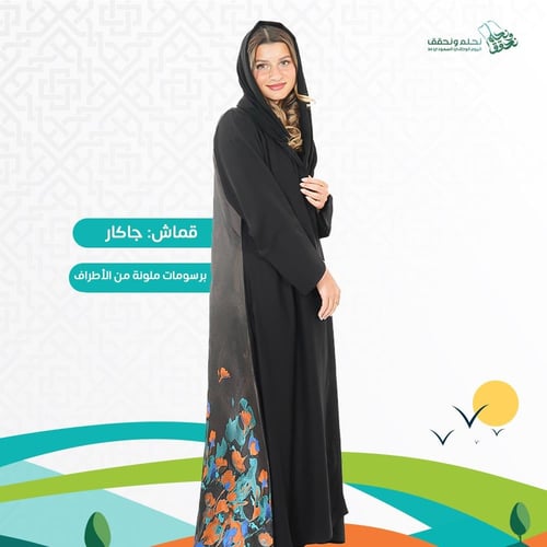 عبايه سوداء باطراف رسم