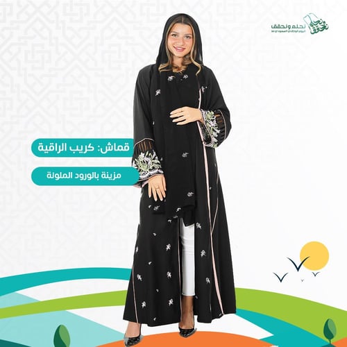 عبايه سوداء مزينة بالورود الملونة