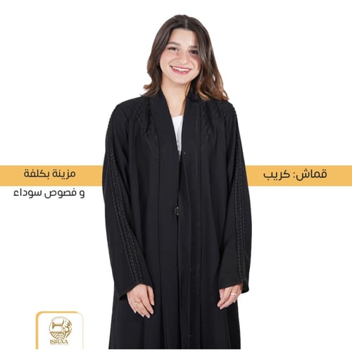 عبايه يومية مزينة بالكلفة والفصوص السوداء