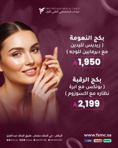 بكج الرقبة