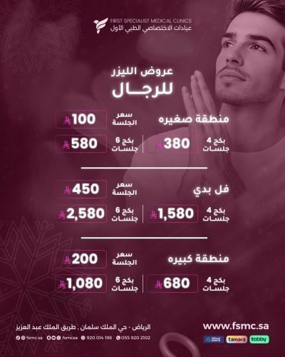 بكج 6 جلسات منطقه صغيره للرجال