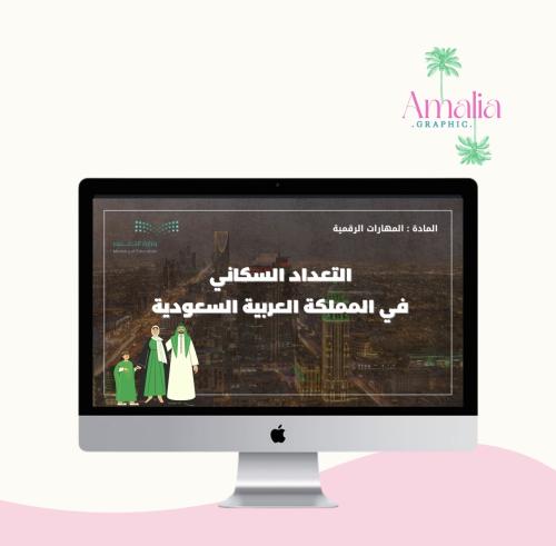التعداد السكاني في السعوديه