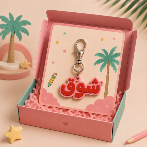 ميدالية اسم مخصصه