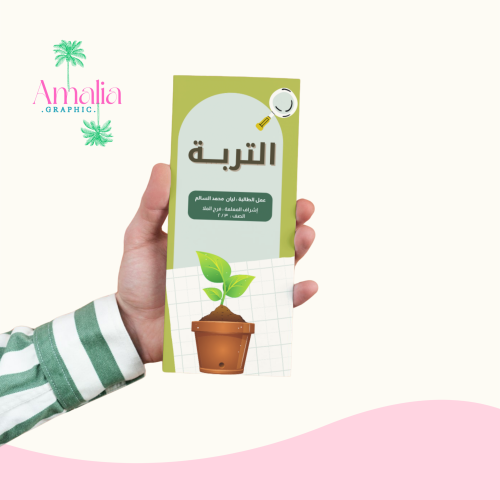 مطوية التربة